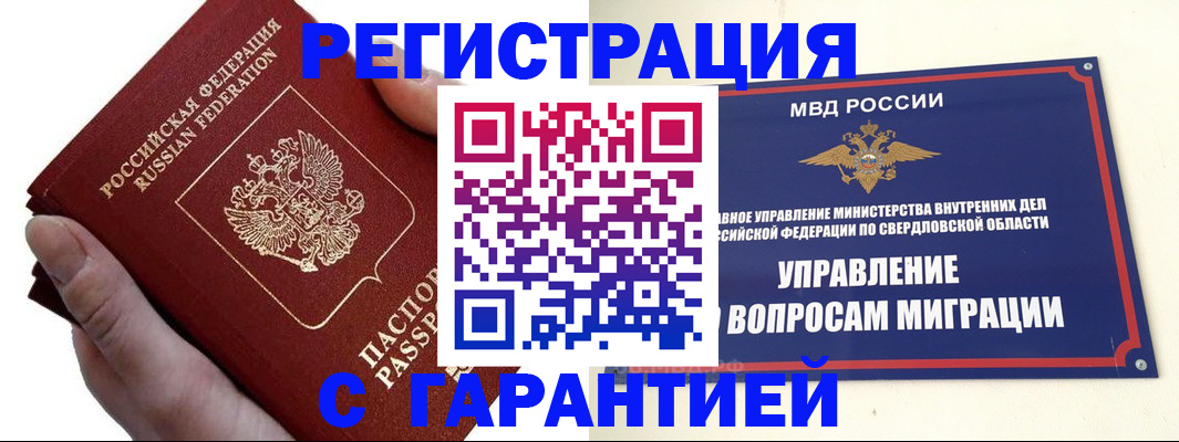 временная регистрация поиск в Свердловской области